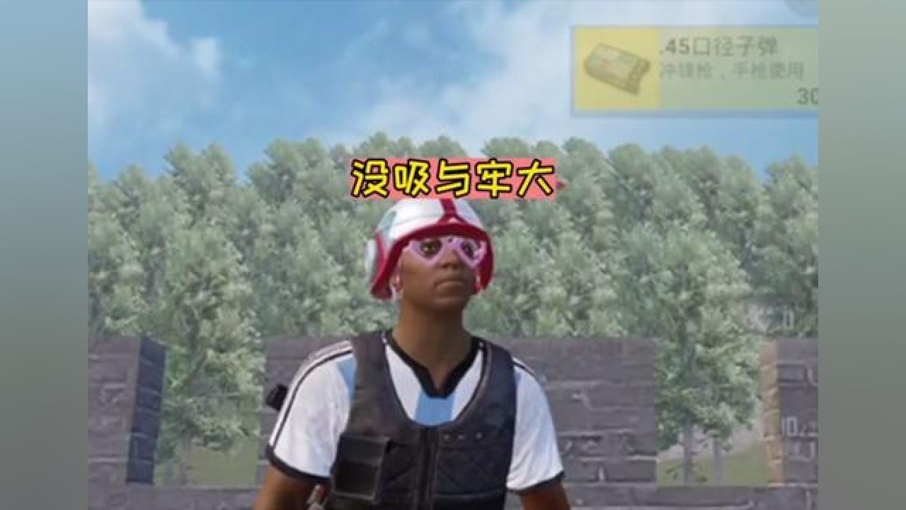 和平精英 #牢大 #沙雕 人体描边雕刻家