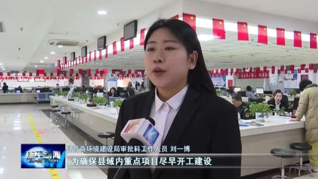 打好打赢攻坚之年攻坚之战① | 县营商局:以群众获得感为标准 打好优化营商环境关键仗