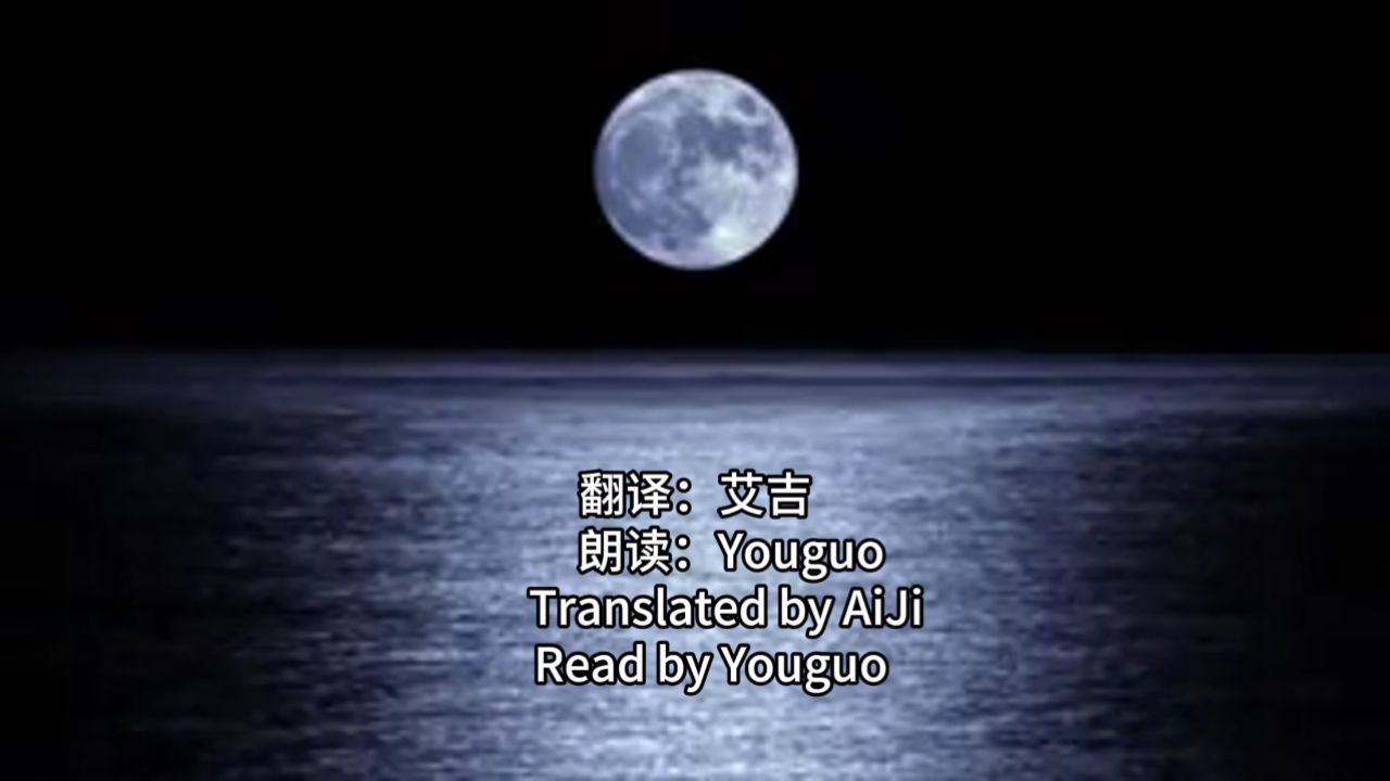 英文诗歌 sonnet of the moon 月亮的十四行诗