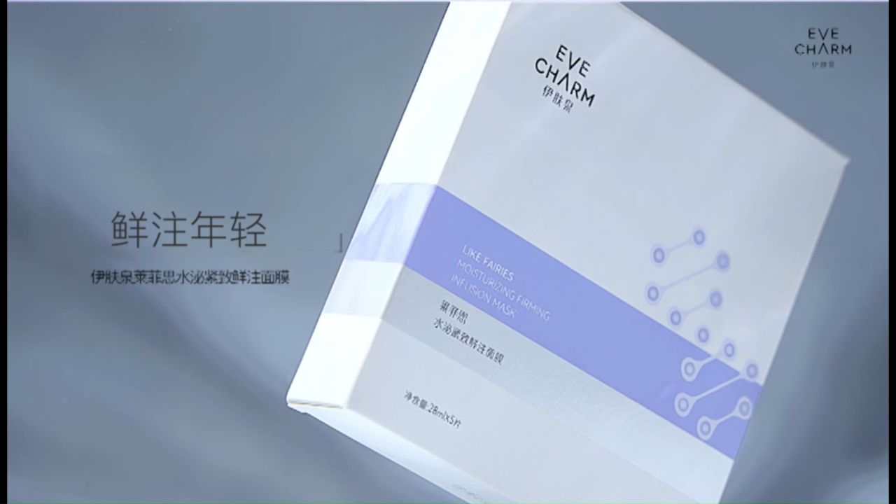 依肤泉莱菲思水泌紧致鲜注面膜