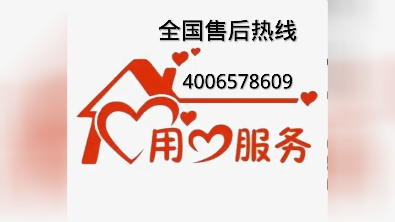 百乐满燃气灶全国24小时各售后服务电话号码