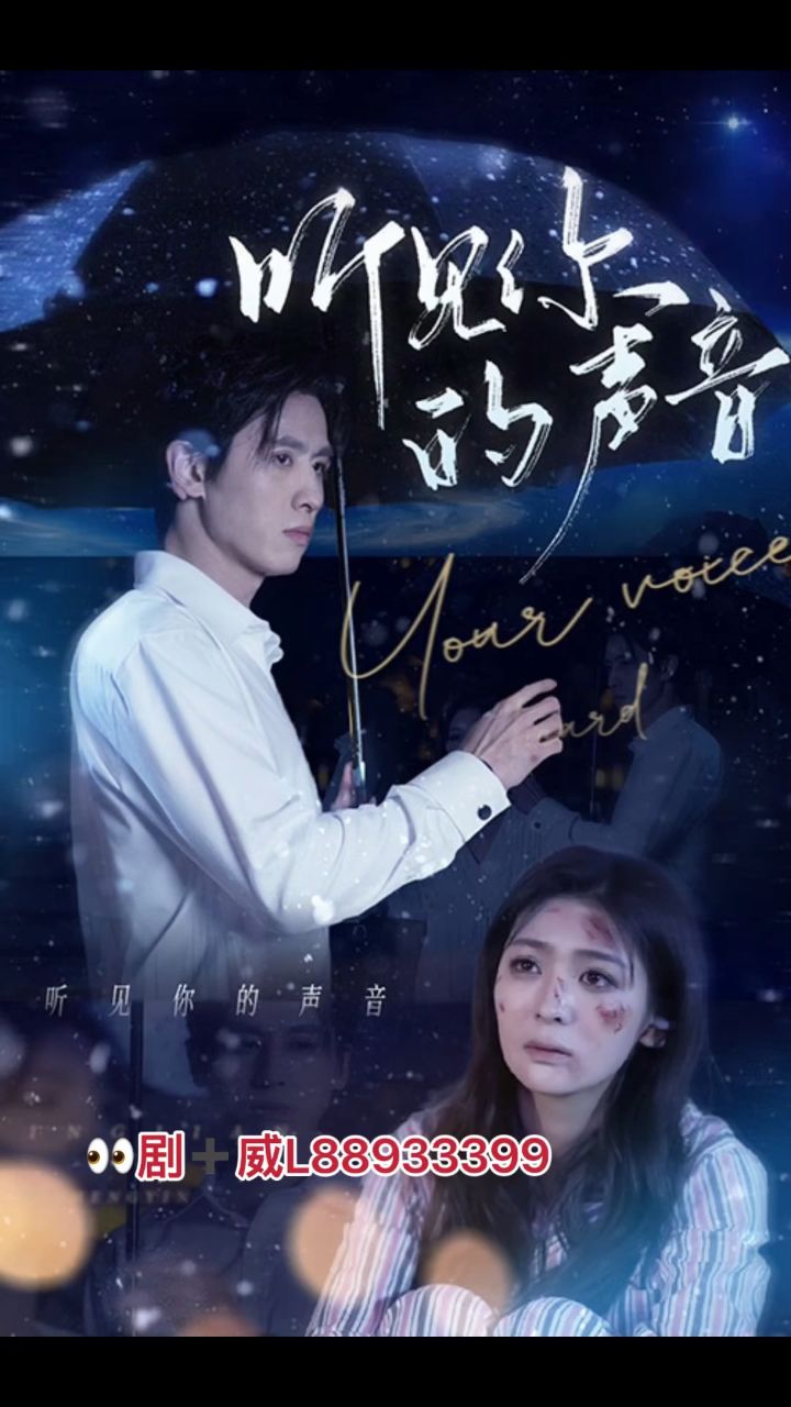 《听见你的声音》1-80完