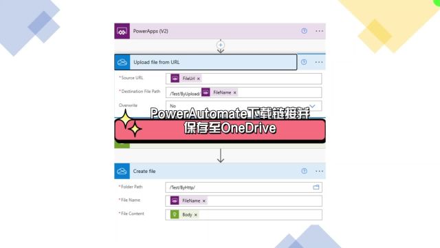 PowerAutomate下载链接并保存至OneDrive