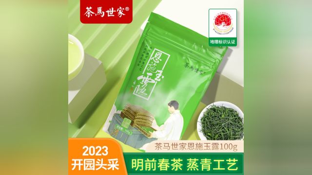 茶马世家 明前头采一级恩施玉露100克 含硒蒸青绿茶 便携 自饮!人气爆款,入手!