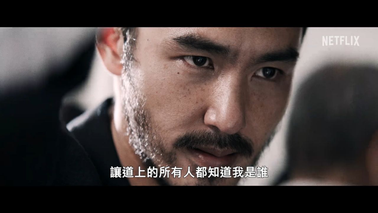 《周处除三害》发布Netflix版终极预告_高清1080P在线观看平台_腾讯视频