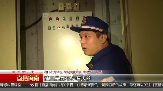 存在火灾隐患!海口这14家单位被曝光