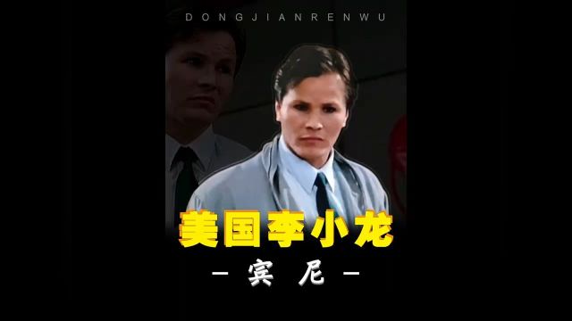 “喷气机” 宾尼 实力不输李小龙 ,周比利 师父,曾一脚踹飞洪金宝