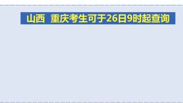 2月26日起各地考研初试成绩陆续公布