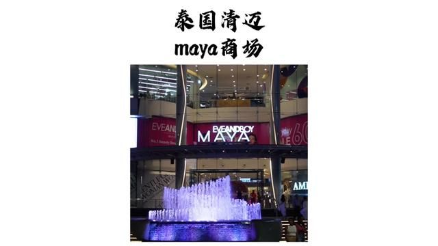 一条完整视频带你了解清迈地标建筑Maya商场 #泰国清迈 #泰国 #出国旅游 #东南亚风情