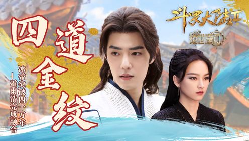 《斗罗大陆2绝世唐门》冰碧帝皇蝎武魂到手，霍雨浩再得四大魂技_高清1080P在线观看平台_腾讯视频
