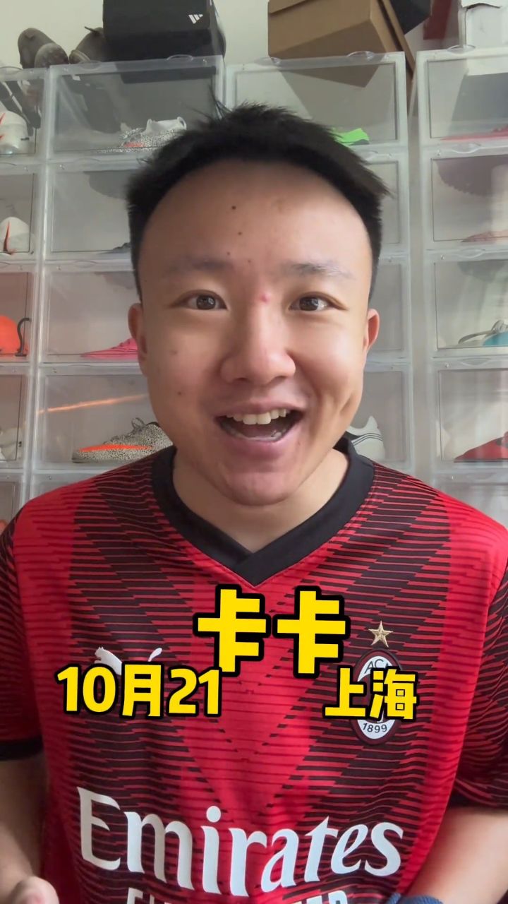 童年偶像真的要来了!家对卡卡印象最深的瞬间哪呢?