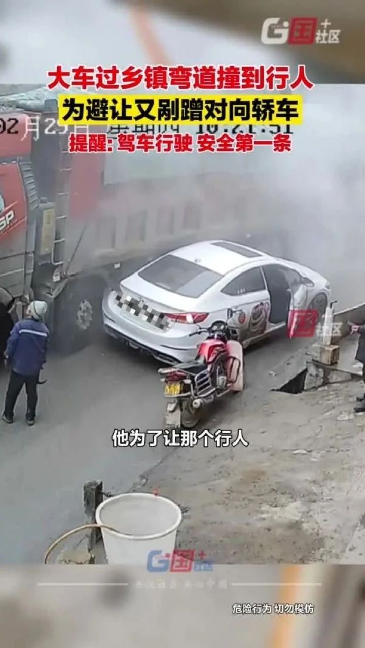 大车弯道撞到行人,为避让又剐蹭对向小车67. | 汽车小视频2658期
