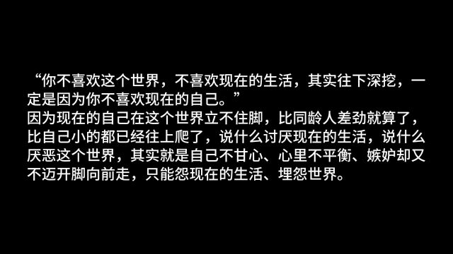 一切厌世追根溯源,多半是自我厌倦