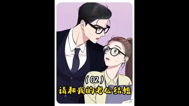 第2集|老公与闺蜜联手将妻子杀害,却意外回到十年前 #漫画解说 #咚漫漫画 #请和我的老公结婚