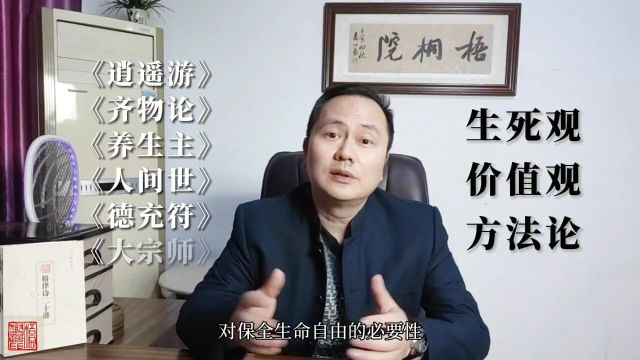 行文跳跃寓言多,《庄子》的哲学思想干货是什么?