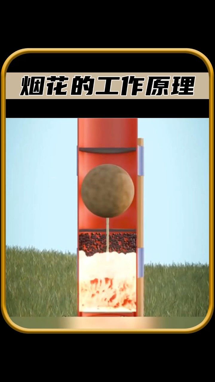 烟花的工作原理解释