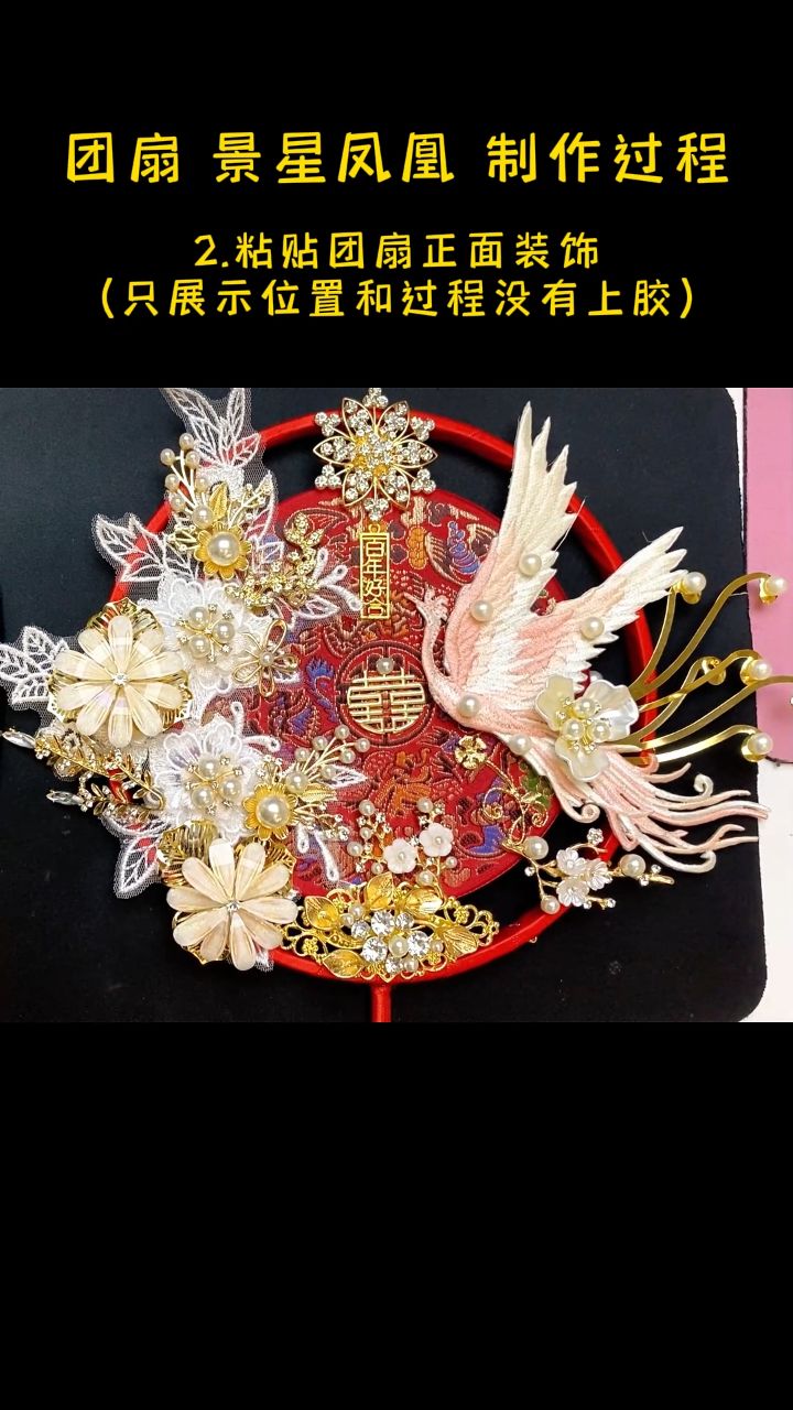 景星凤凰02团扇教程