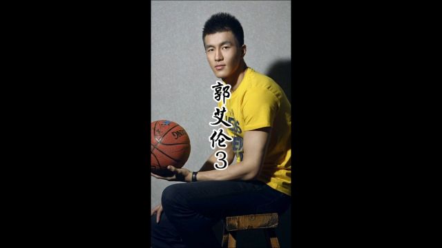 篮管中心主任亲自接机,NBA新星比尔与威金斯在他面前甘拜下风.2010年世青赛的郭艾伦到底有多厉害?