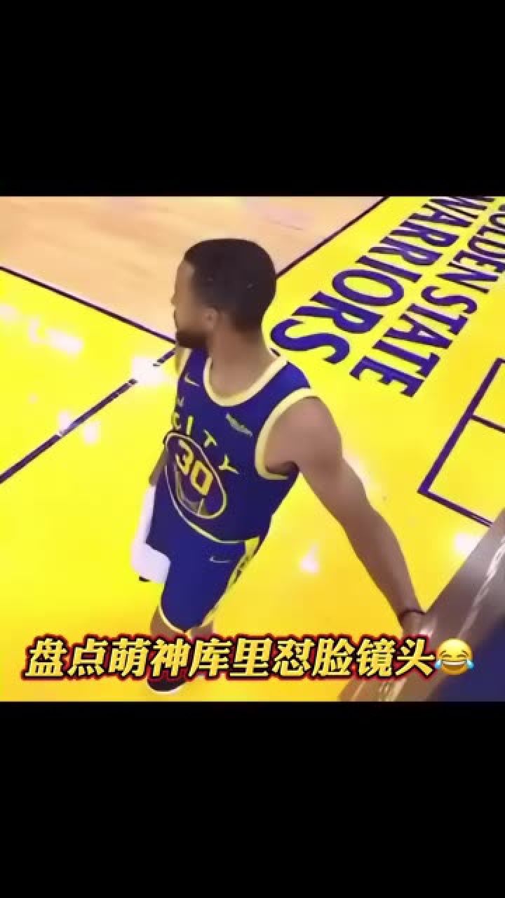 盘点萌神库里怼脸搞笑镜头,这样的小学生也太可爱啦#铁铁的nba原创