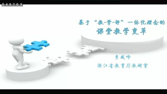 【初英优质课】2023年浙江省初中英语新课程“关键问题解决”专题研训(二)