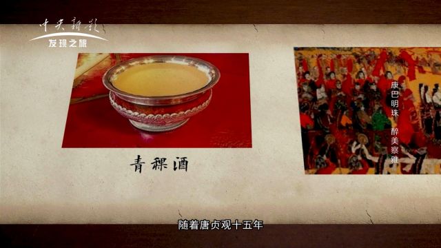 《美丽中华行》节目之《康巴明珠 醉美察雅》2