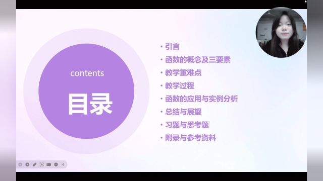 理学部数学与应用数学专业2班卢学舟 授课人卢学舟 课题《函数的概念》