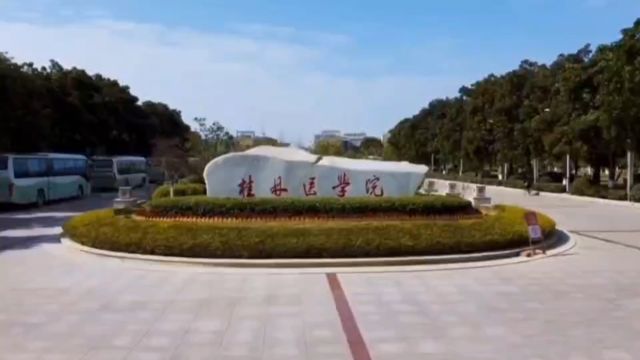 桂林医学院89周年校庆祝福视频