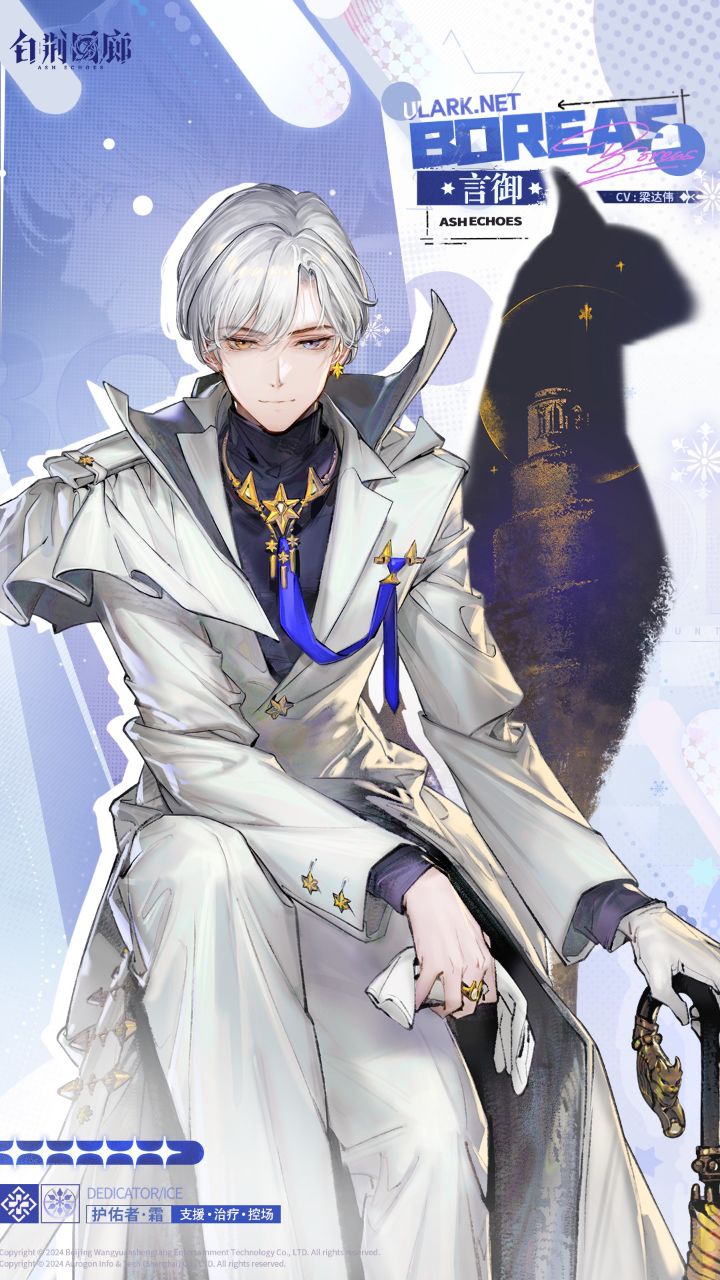 同调者档案 | 言御 boreas