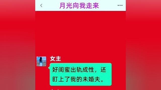 《月光向我走来》