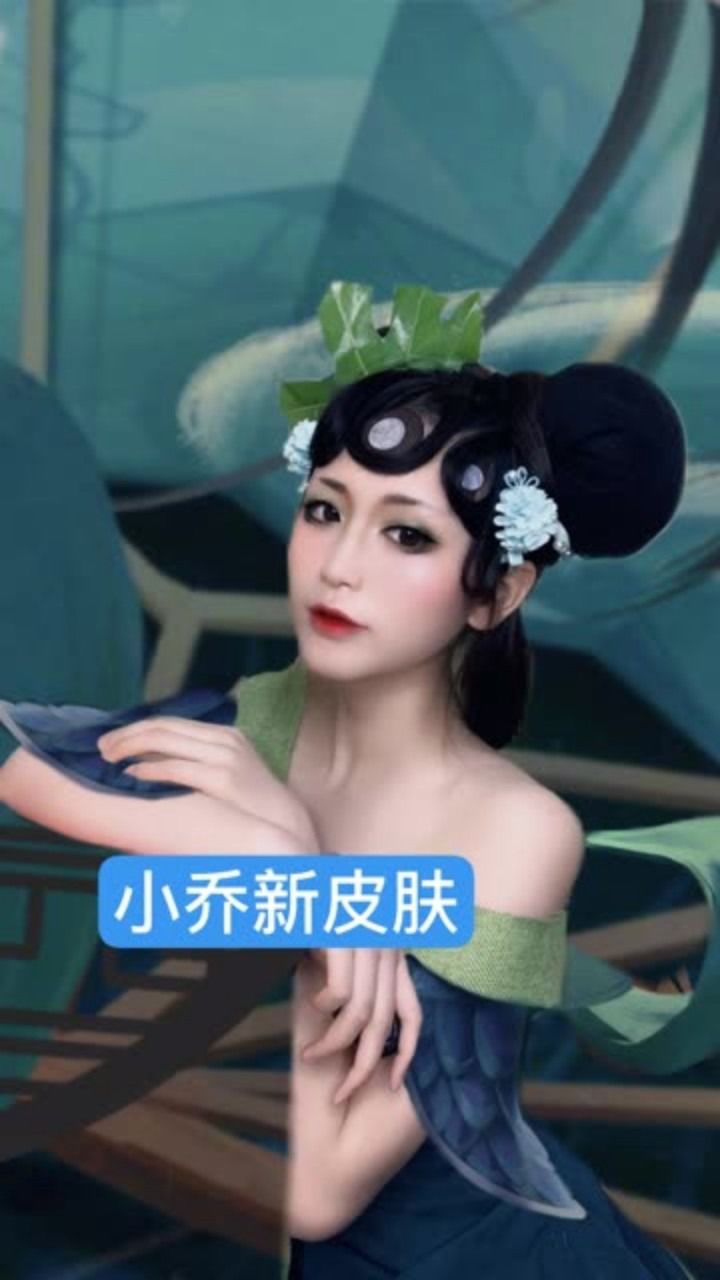 小乔青蛇皮肤 确实是五年倔强钉子户