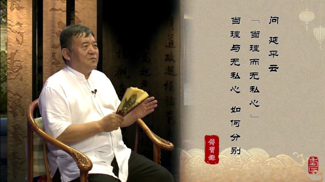 王阳明:心即理,没有私心,就是合于理;不合于理,就是有私心