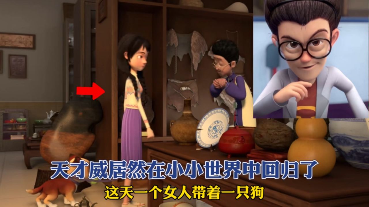 天才威居然在小小世界中回归了!_高清1080P在线观看平台_腾讯视频