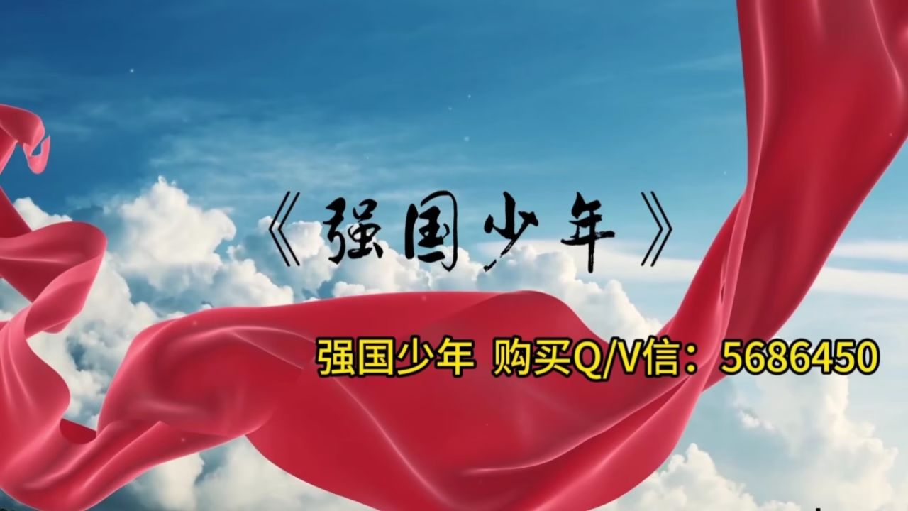 强国少年主题led朗诵背景视频 演讲朗诵配乐视频