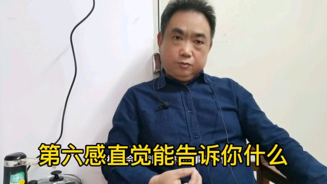 除了普通的五感外,第六感如何,那当然因人而异,各有不同