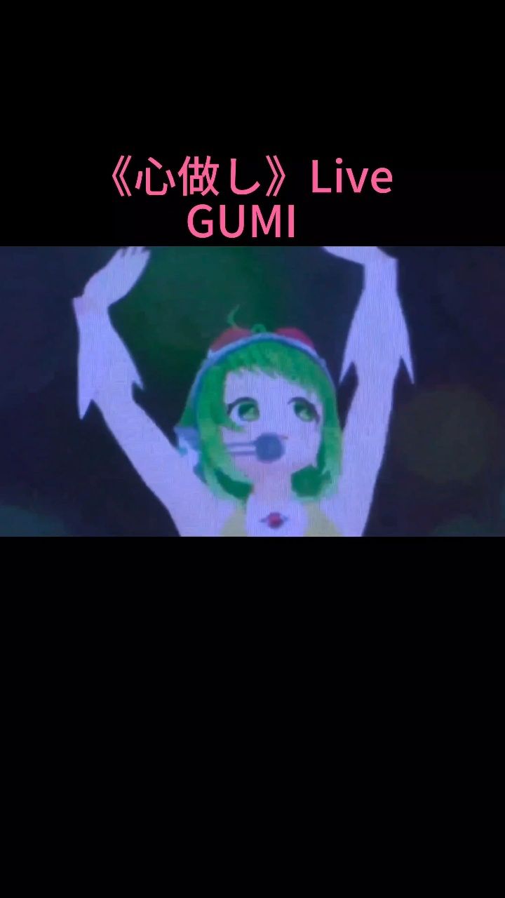 【罗中双语字幕】《心做し》gumi