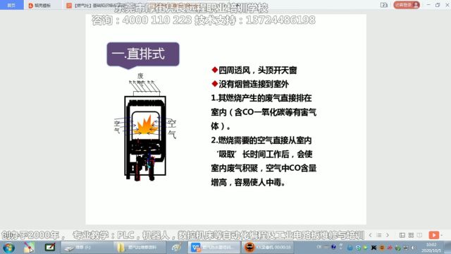 燃汽热水器原理讲解/家电维修培训班正规学校/空调制冷维修教学视频/学家电维修到哪里学