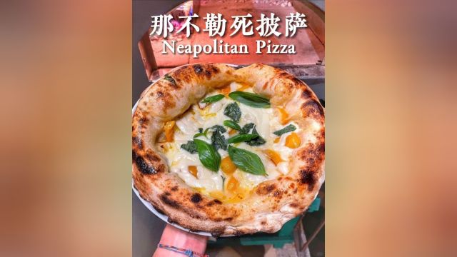 意大利那不勒斯芝士披萨pizza窑炉烤箱烘焙