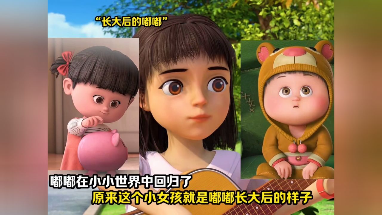 嘟嘟竟然在小小世界中回归了,原来这个小女孩就是嘟嘟长大后的样子