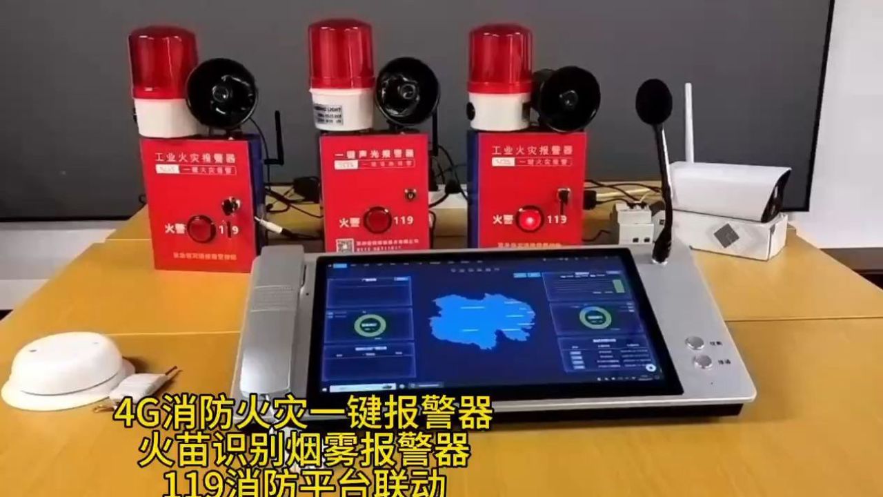 深圳盾王4g火灾消防一键声光报警器无线烟感火苗焰摄像机