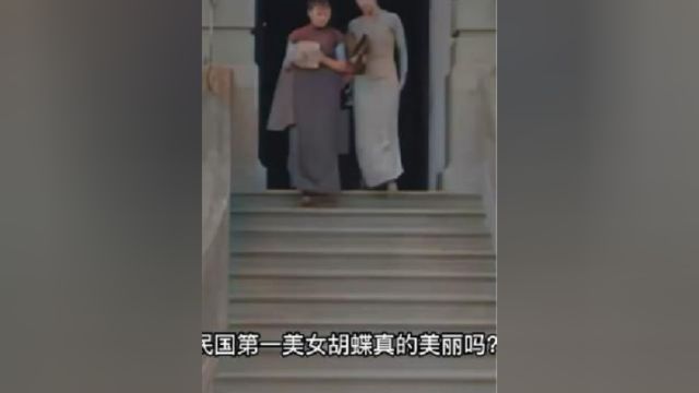 民国第一美女胡蝶真实影像,身材婀娜多姿,宛如天仙下凡!