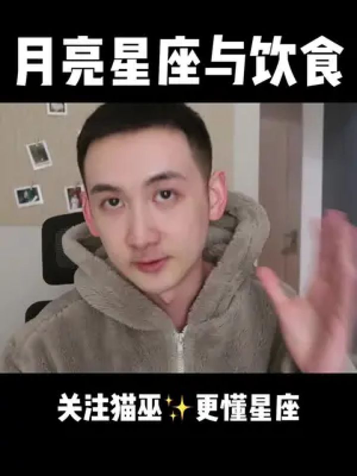月亮星座竟然决定了你的饮食喜好#星座