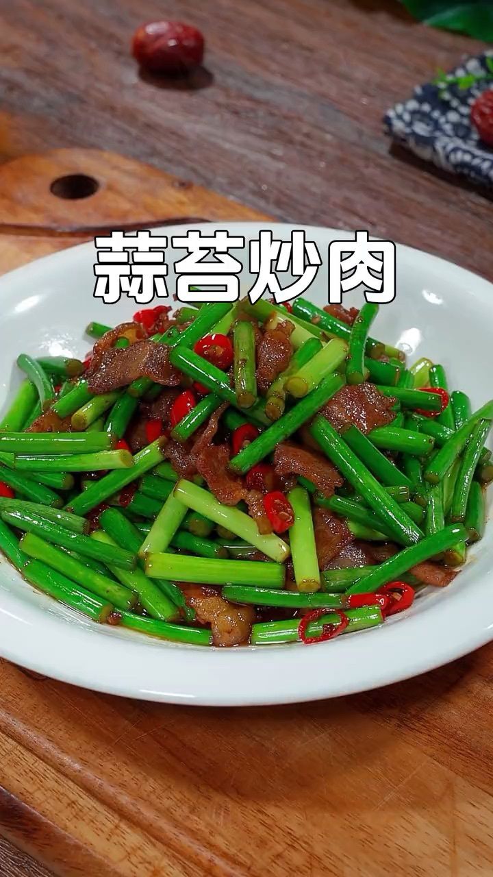 以后想吃蒜苔炒肉你就按照我这个方法做,炒出来鲜嫩脆爽,特别下饭
