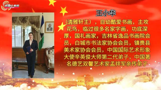 庆祝新中国成立75周年推荐艺术大家——王小华