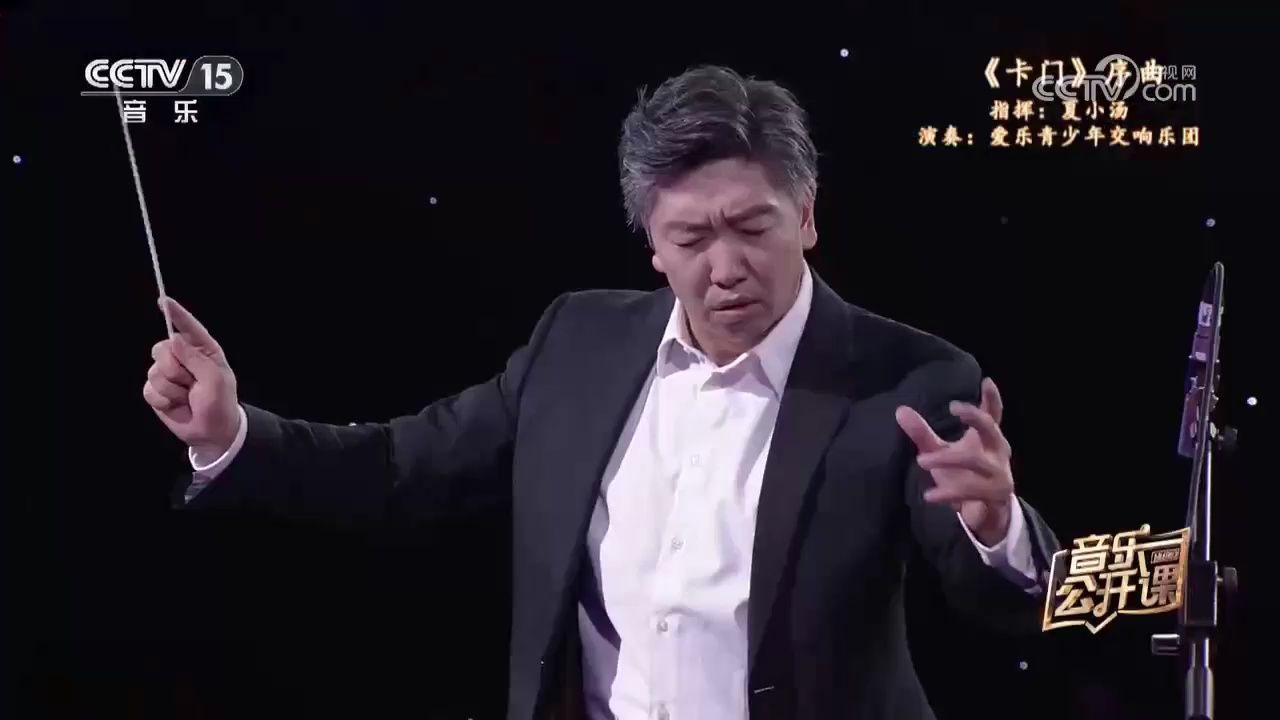 夏小汤指挥演奏的《卡门》,完美的配合出色的音乐才能,让人难以忘怀
