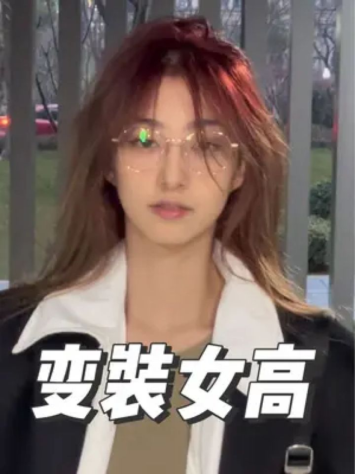 "警察:是的长官,跟丢了,她就进了个电梯的时间"#反差 #变装