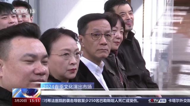 “非遗”剧种各具风格 今春文化演出市场日益升温