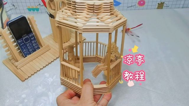 如何用雪糕棍制作手工凉亭 #制作教程 #手工DIY