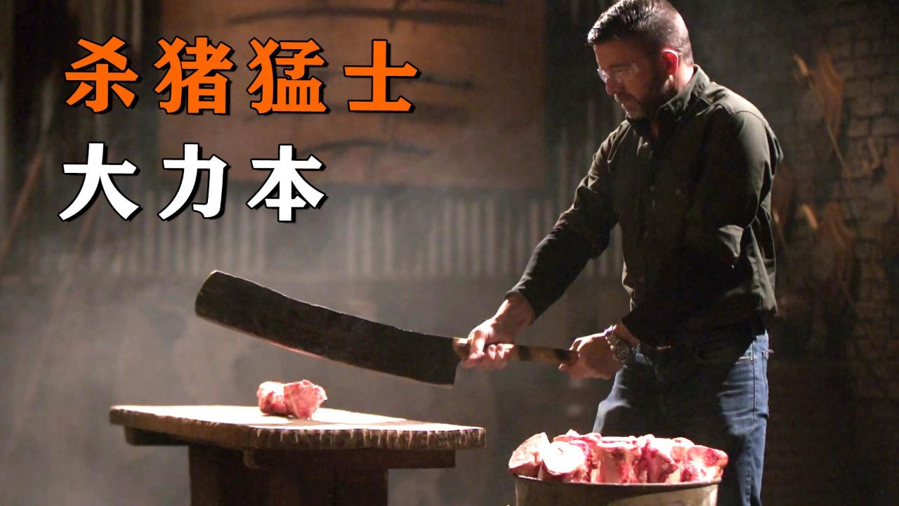 锻刀大赛评委"现场杀猪"?5小时打造一把屠刀,这期节目太生猛