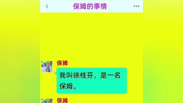 《保姆的事情》精彩后续在底部合集↓↓↓#番茄小说