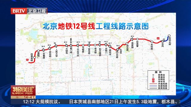 北京地铁12号线今年将开通20座车站,其中13站可换乘!